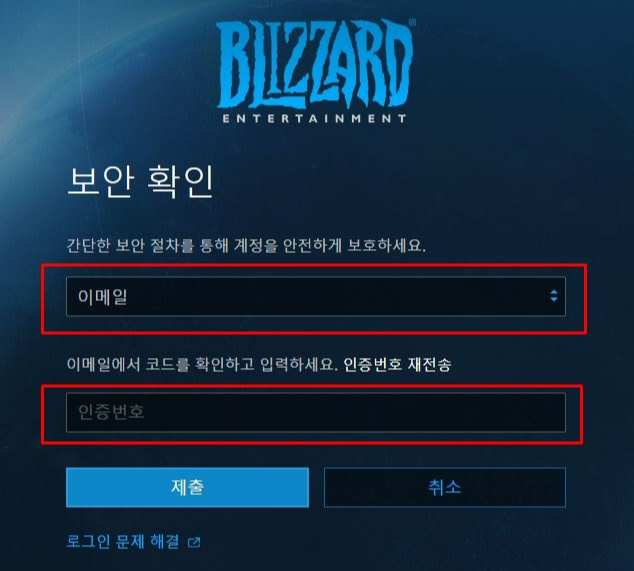 블리자드 휴면계정 해제 방법 정리11