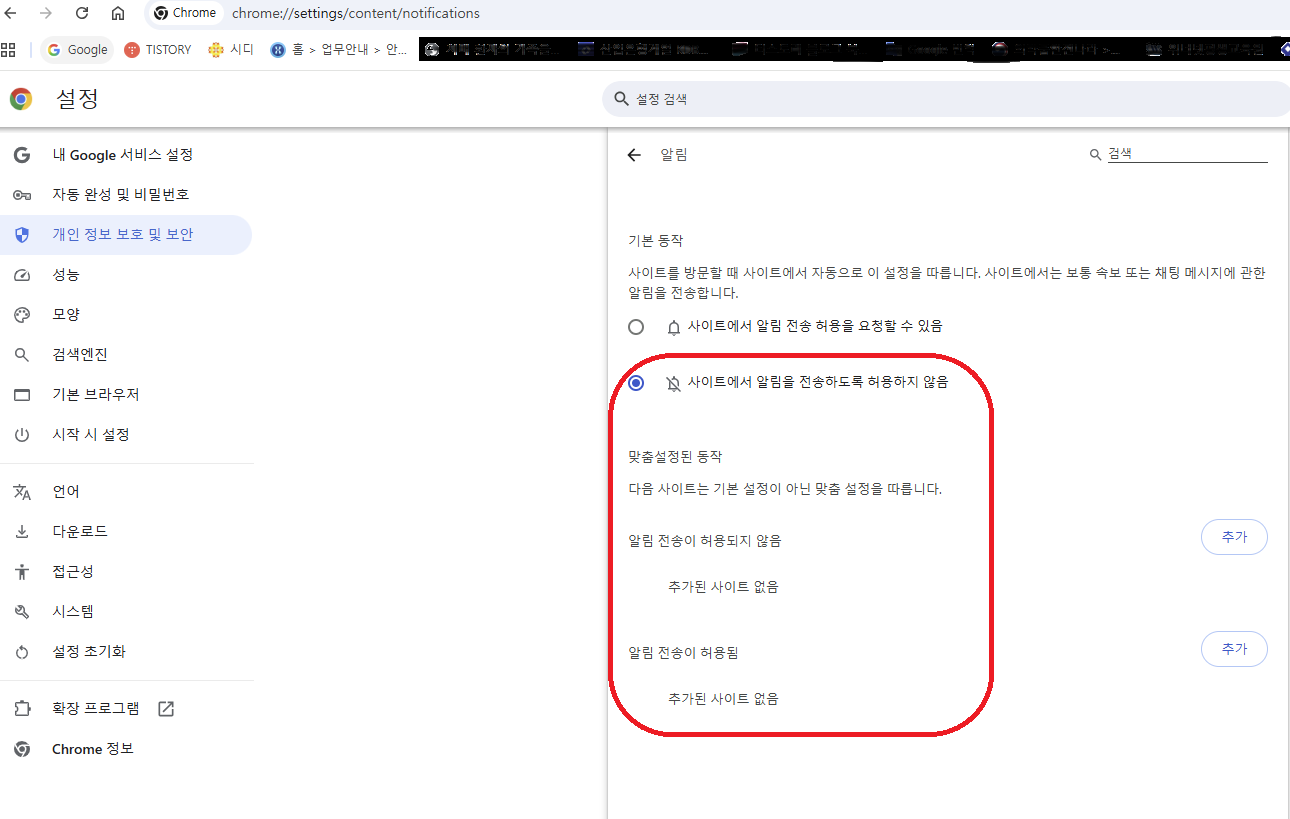 구글크롬 브라우저 설정 변경하기