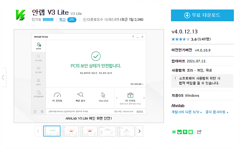 v3무료백신 사용자 후기 요약