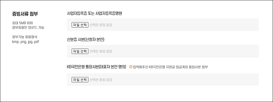 소상공인-상생지원금-신청방법-증빙서류-제출