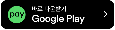 네이버 페이 안드로이드 앱 다운로드