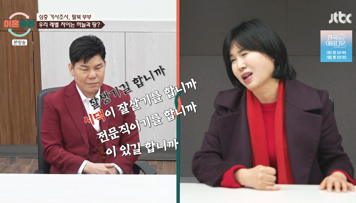 이혼숙려캠프 탈북의사