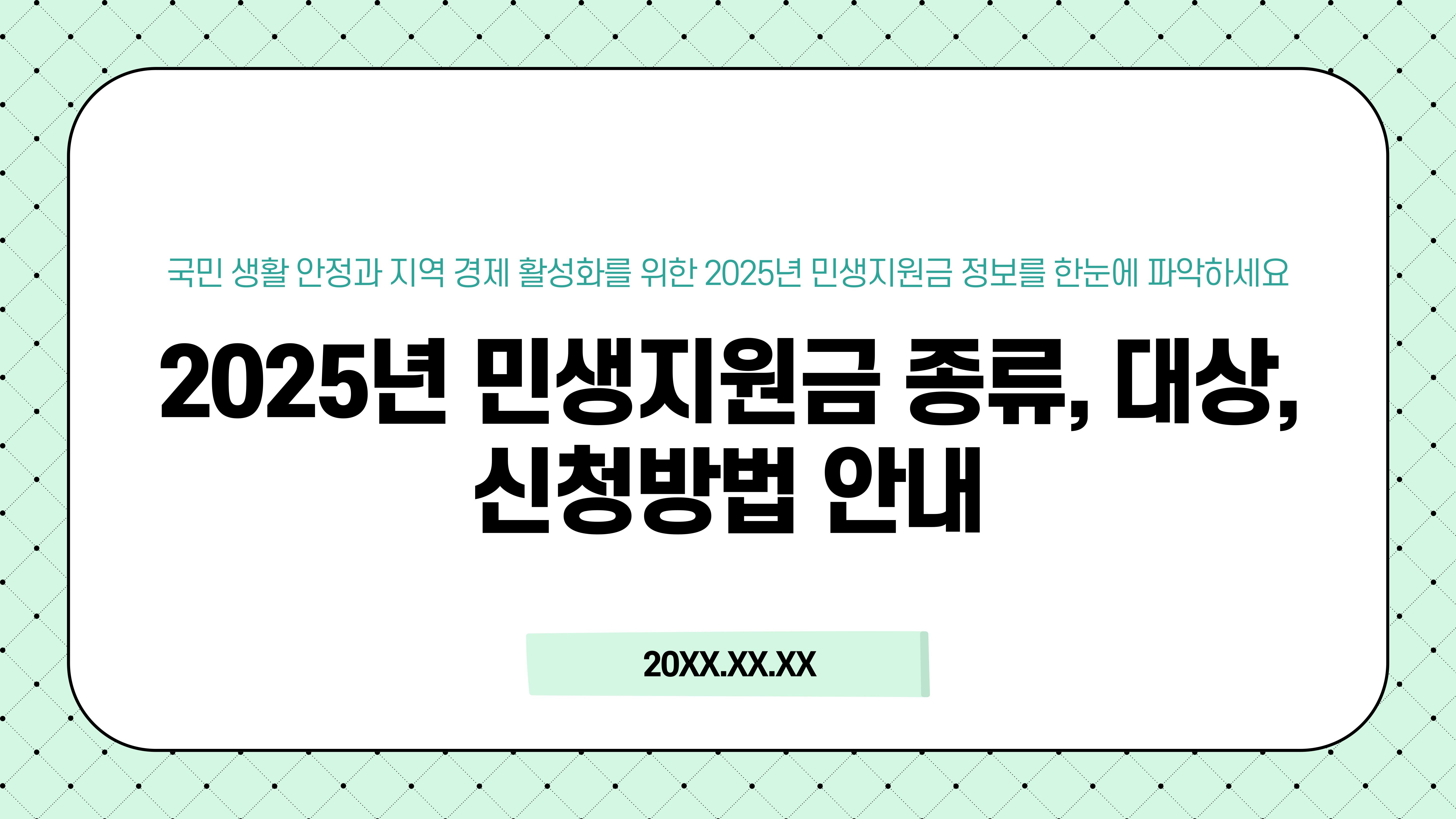 민생지원금 신청방법