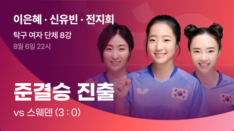 파리올림픽 탁구