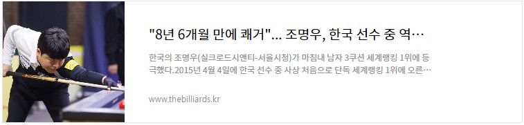 조명우 빌리어즈 사진