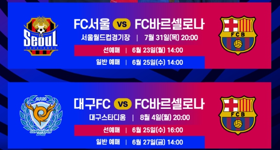 FC 바르셀로나 2025 아시안 투어 출전 선수 명단