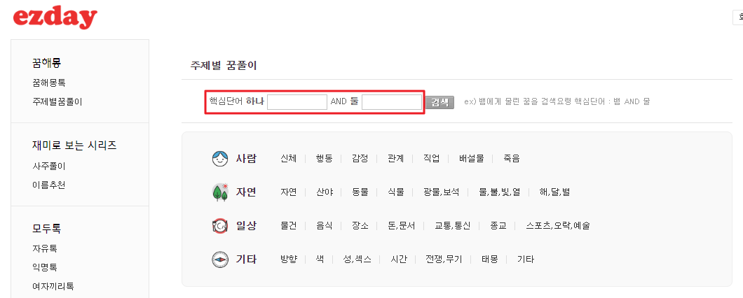 이지데이 꿈해몽