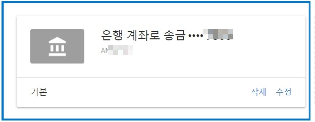 구글 애드센스 계좌 등록방법9