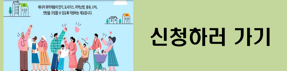 에너지 바우처