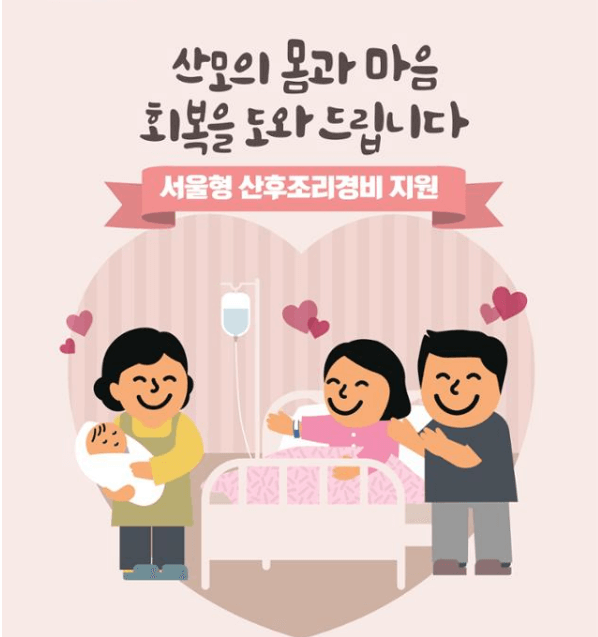 산후조리비 지원(최대 200만원) 신청 총정리
