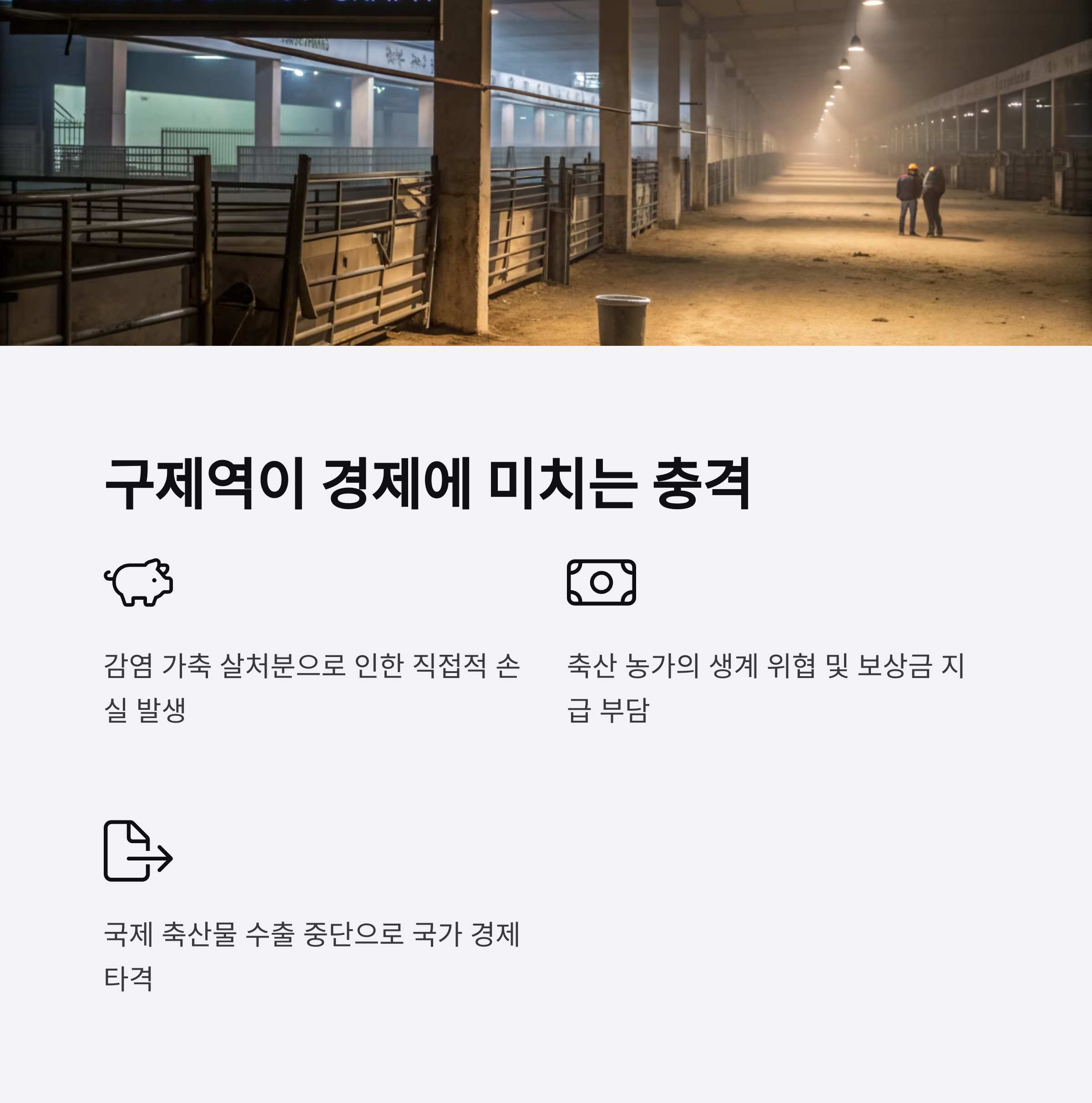 구제역 관련주, 지금이 기회?! 주식 시장 반응 대공개!