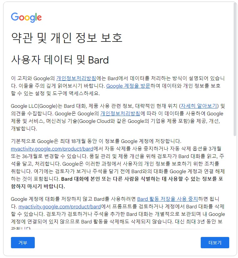 구글-바드-사용법