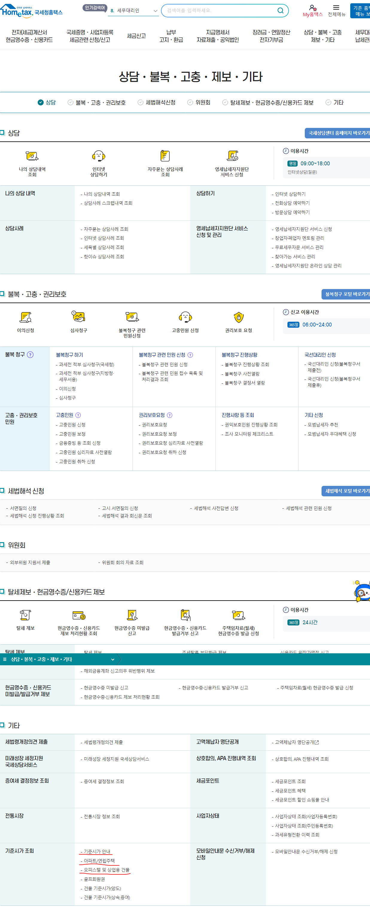 오피스텔 공시지가 시가표준액 기준시가 알아보기