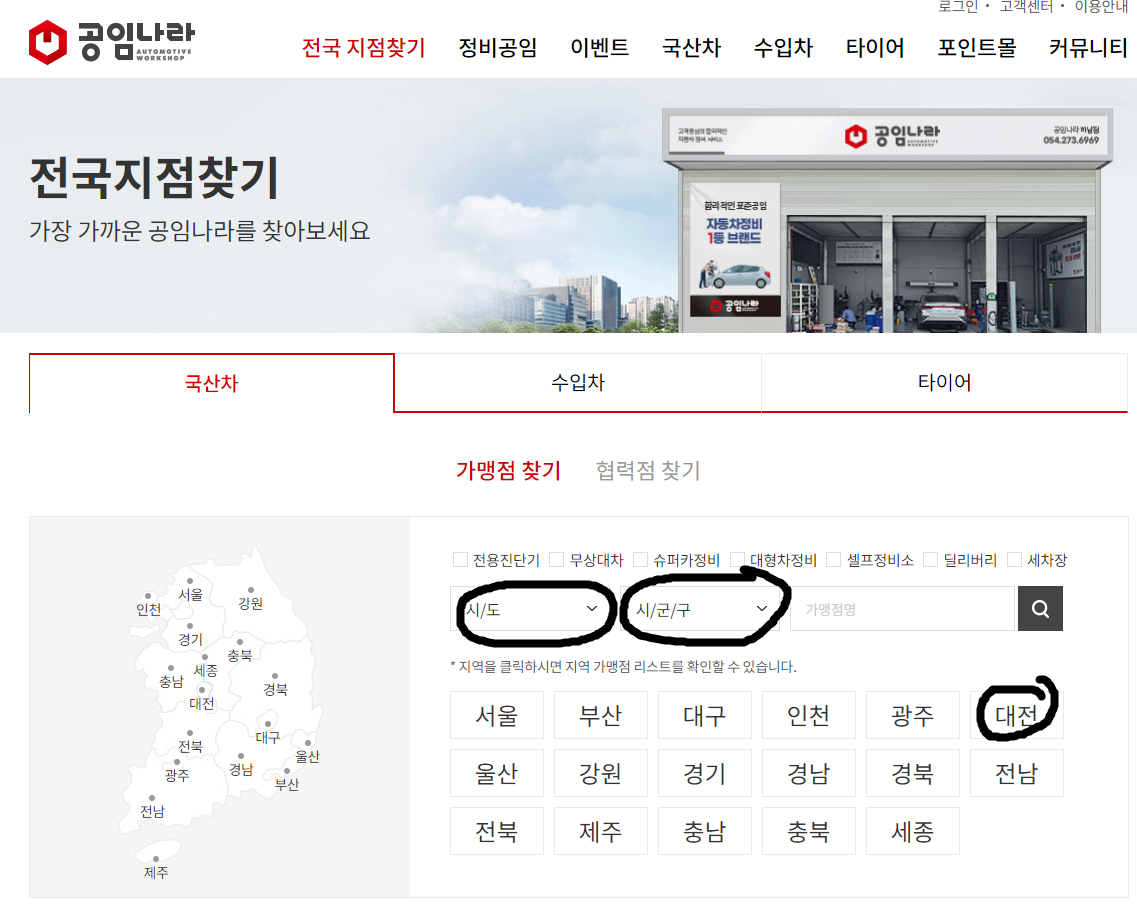 집근처에 있는 공임나라를 찾는다.