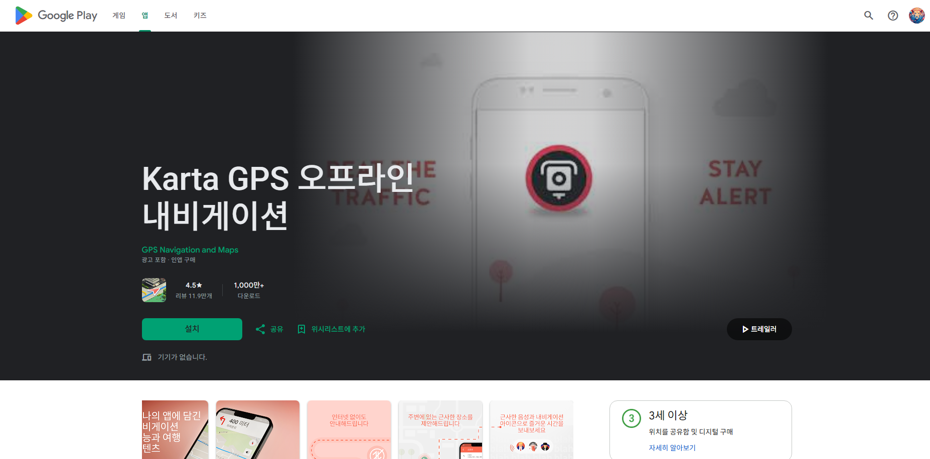 Karta GPS 오프라인 내비게이션