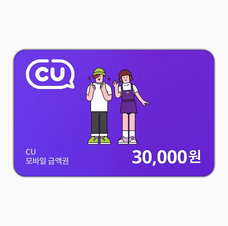CU-모바일-상품권