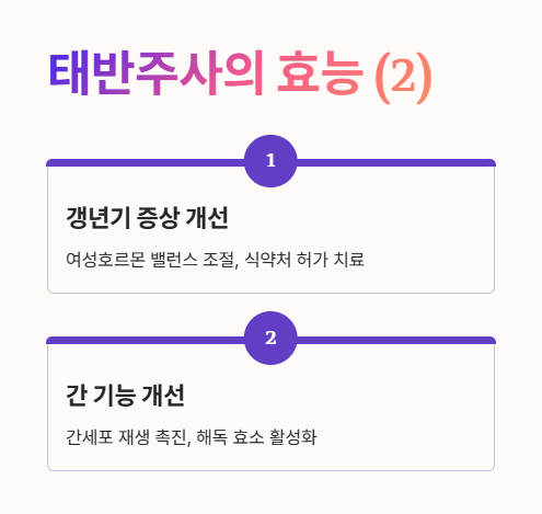 태반주사의 효능 2