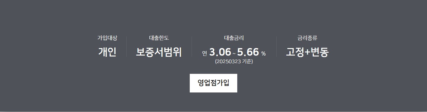 NH전세대출(주택도시보증공사)