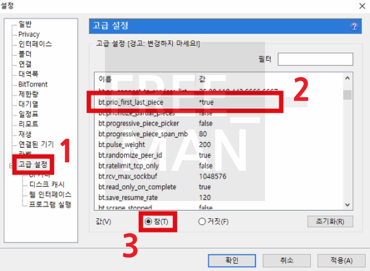 유토렌트 속도올리기