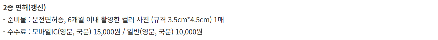 운전면허증 갱신기간