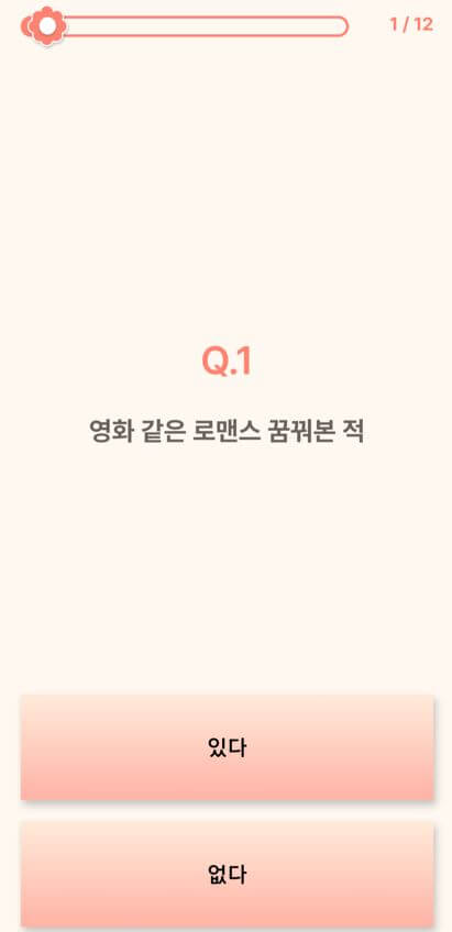 연애꽃말테스트