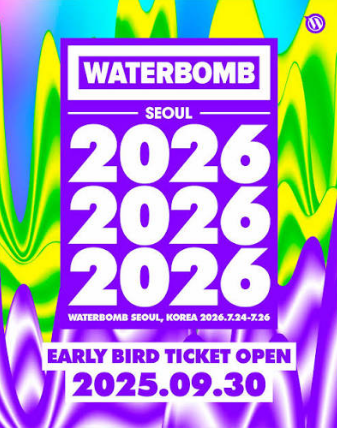 워터밤 부산 2026 출연진&middot;티켓 예매 라인업&middot;예매처&middot;입장 꿀팁