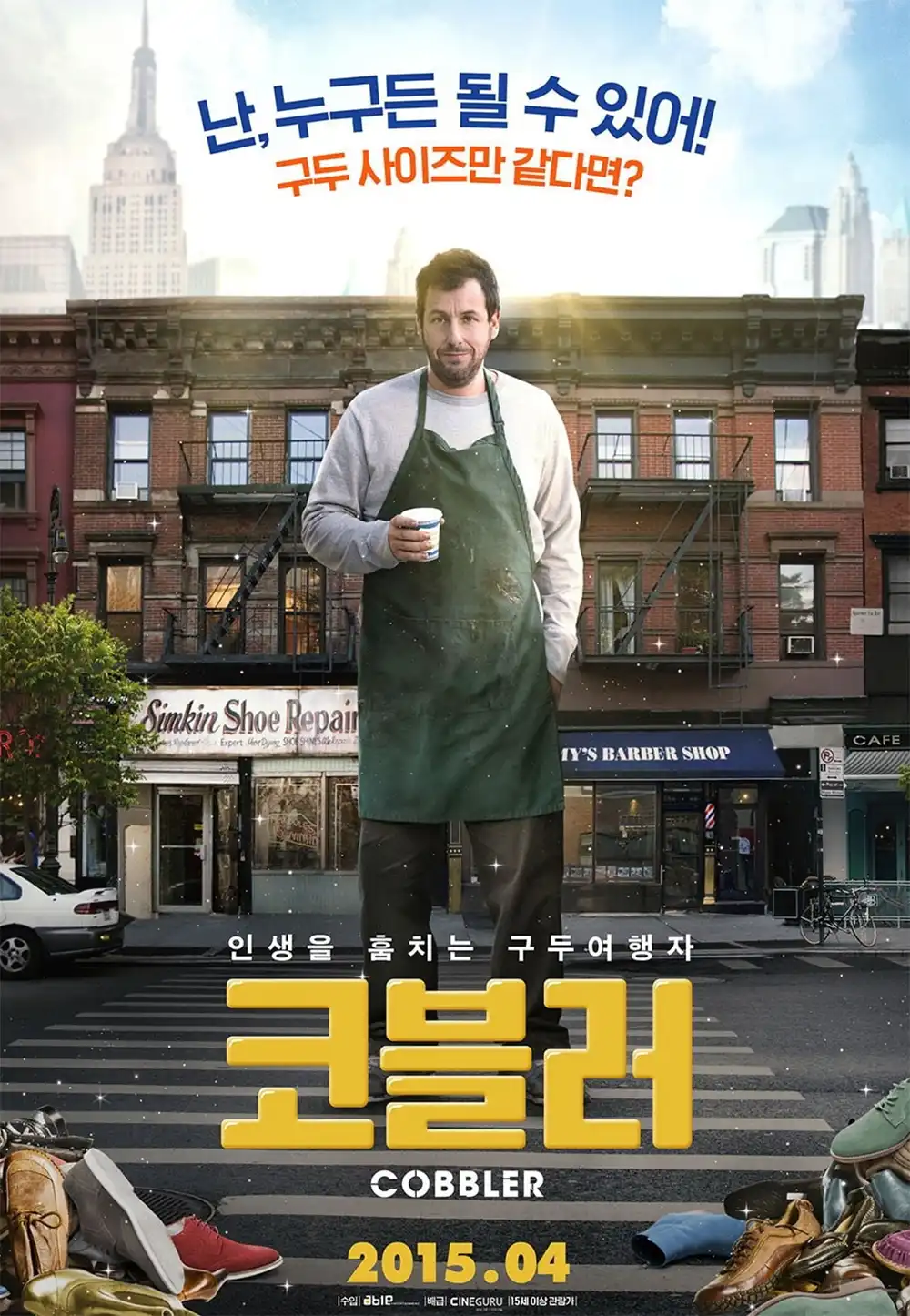 판타지영화 코블러(The Cobbler, 2014) 영화포스터