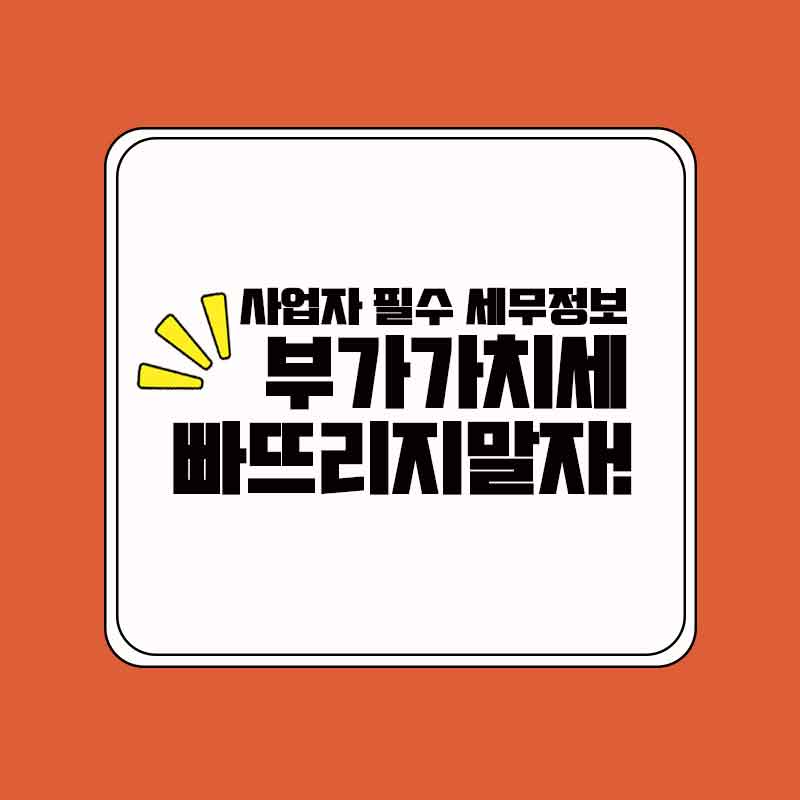 부가가치세