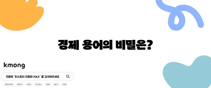 더블딥? 스태그플레이션? 경제용어 왜 이렇게 어려워요?