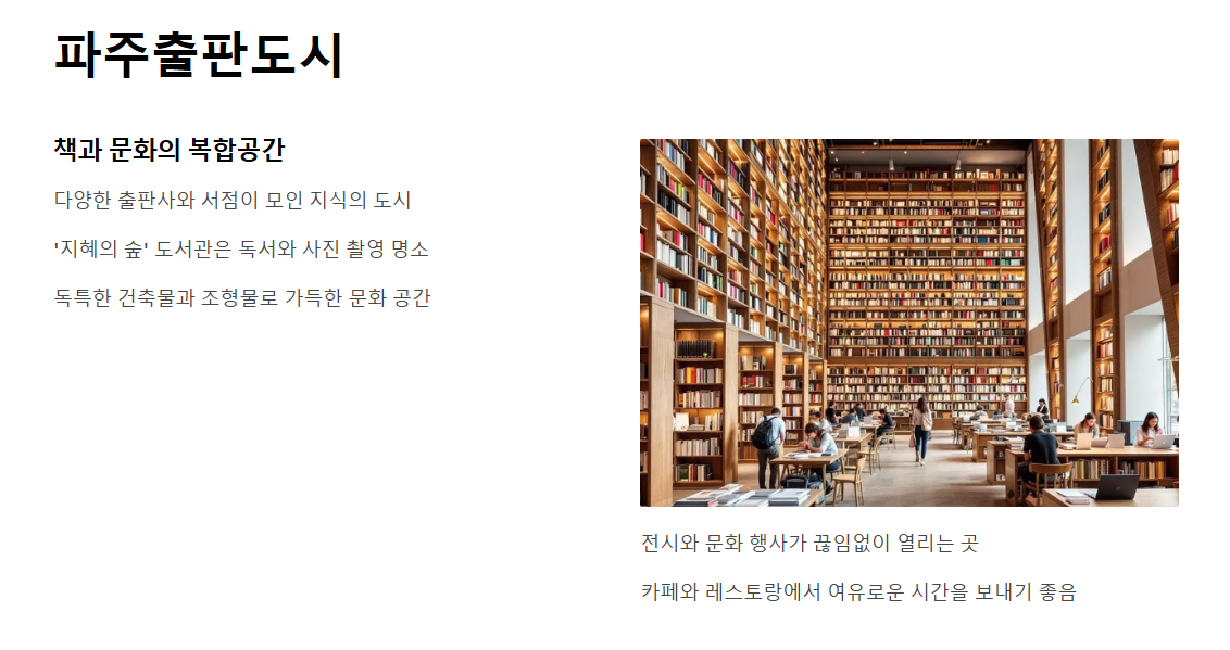 파주 여행지 추천 BEST 7