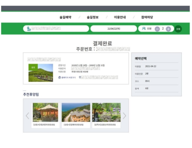 곰배령 예약 (숲나들e 예약)