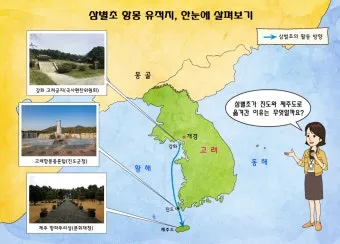 몽골 침략 삼별초 고려 저항 한국사_12