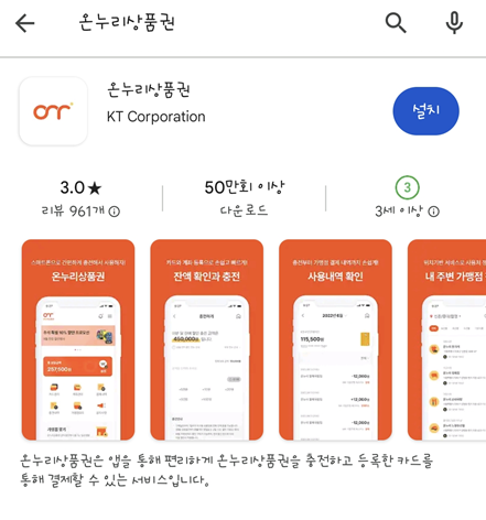 온누리 상품권 10%할인 구입 방법