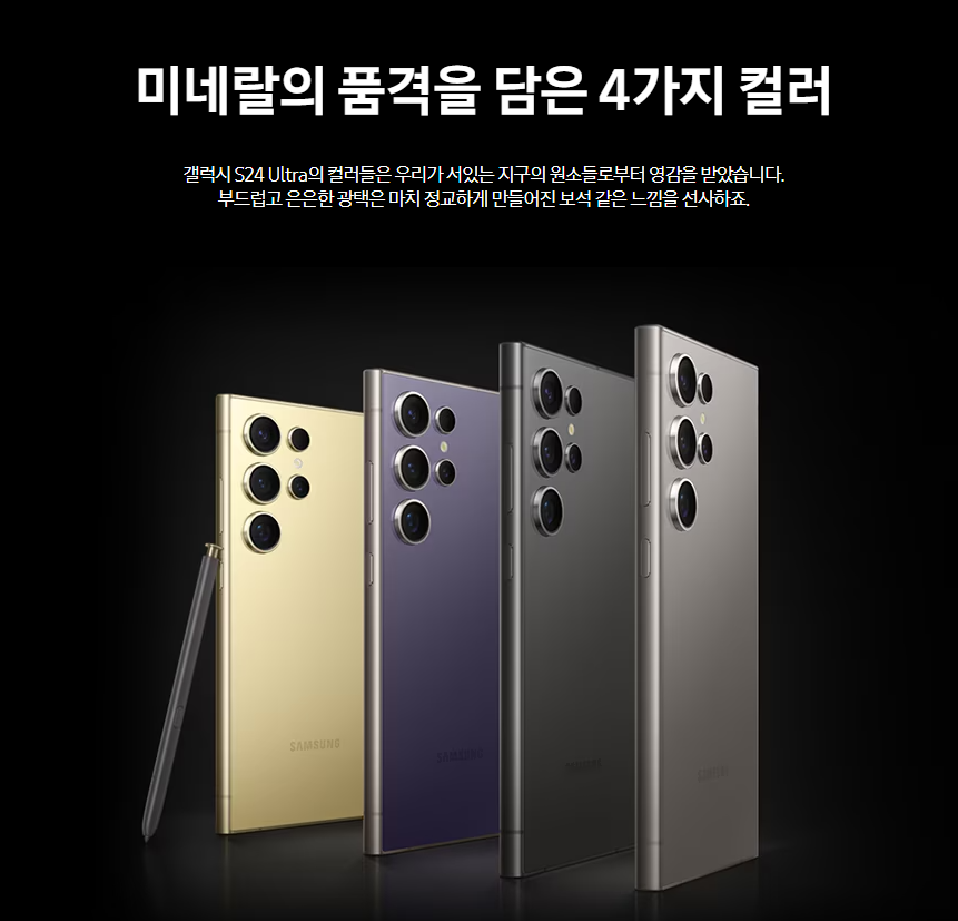 갤럭시S24울트라