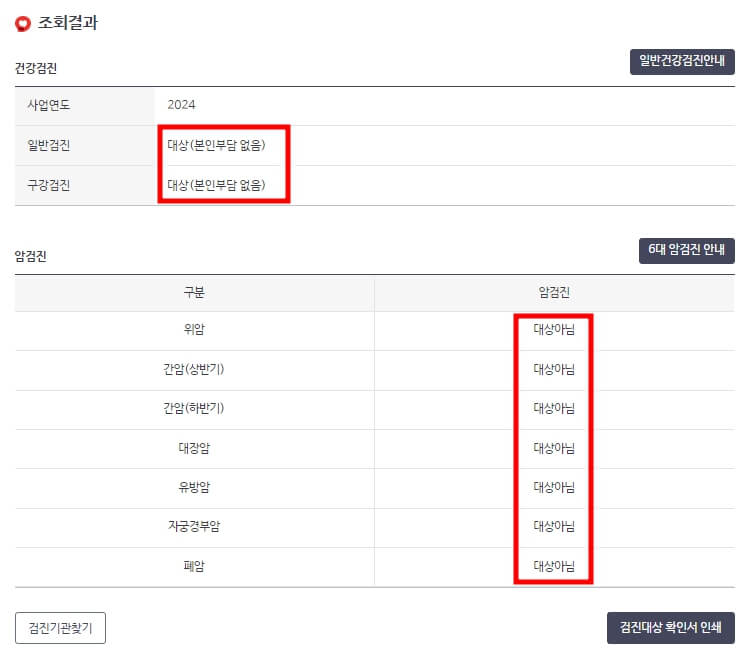 건강검진 일반검진 대상확인