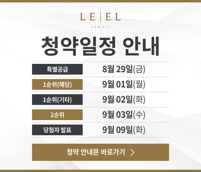 잠실 르엘