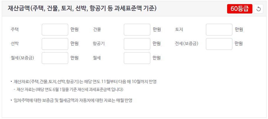 4대보험료 자동계산기 - 재산금액 입력하기