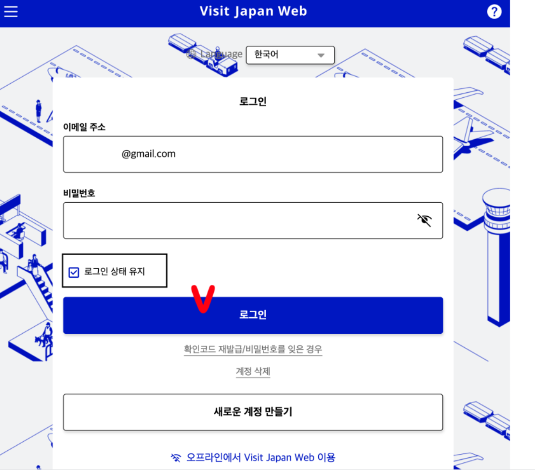 비짓재팬 웹 등록방법