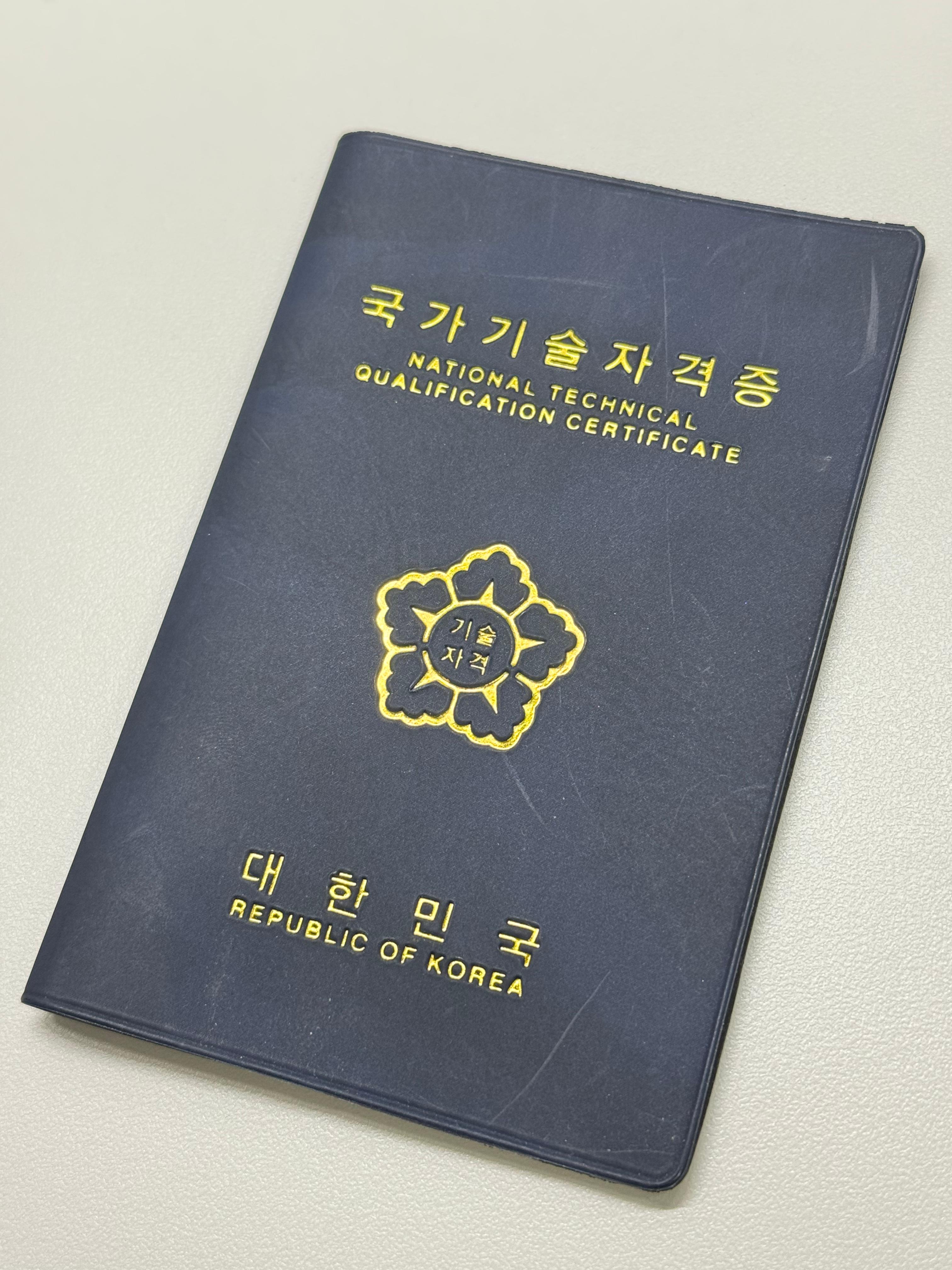 국가기술자격증 사진