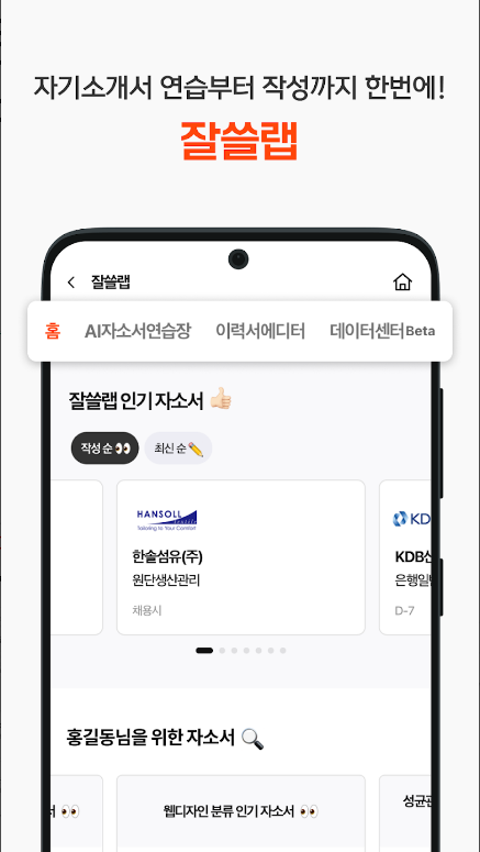 인크루트, 2024 인크루트 활용법, 신입 및 경력직 맞춤형 취업 전략 총정리인크루트 채용, 신입 경력 이직 취업정보는 취업비서 하나로