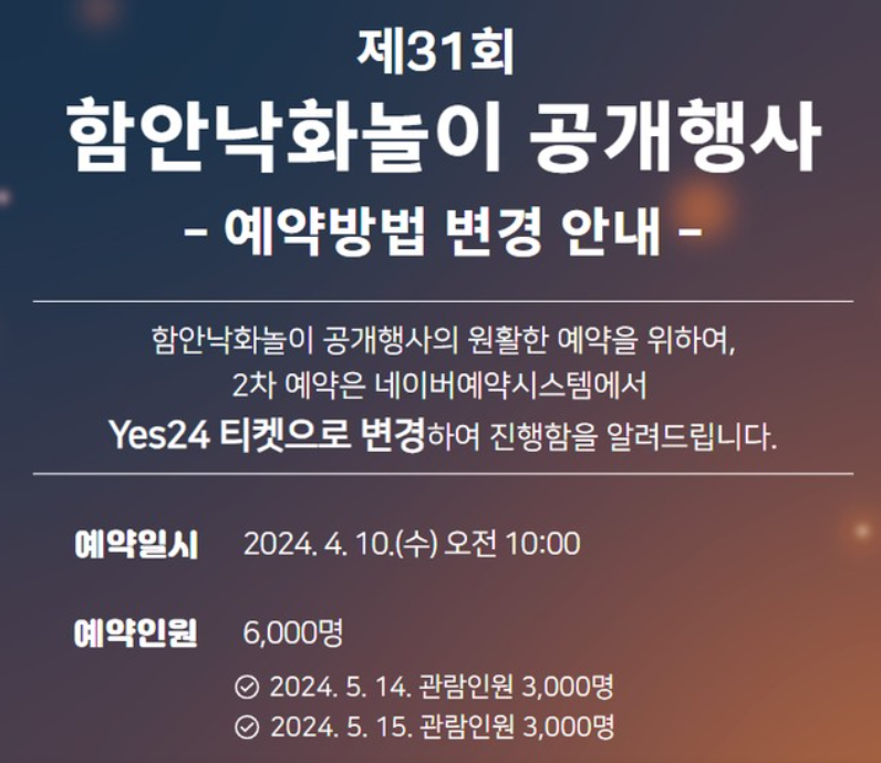 함안낙화놀이 예약 대표사진