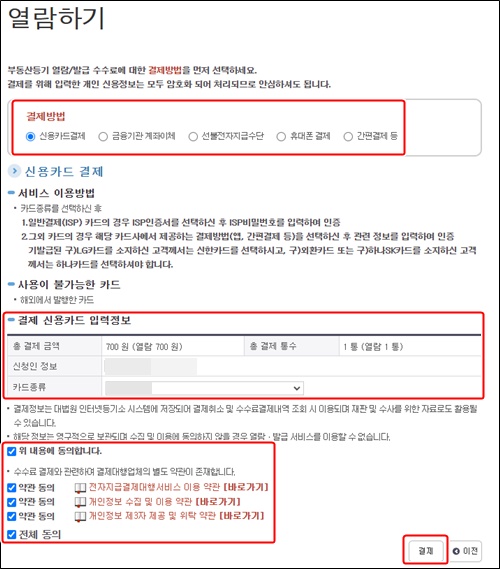 인터넷등기소결제방법선택