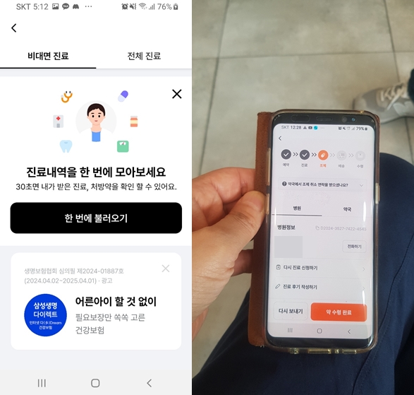 닥터나우 비대면 진료