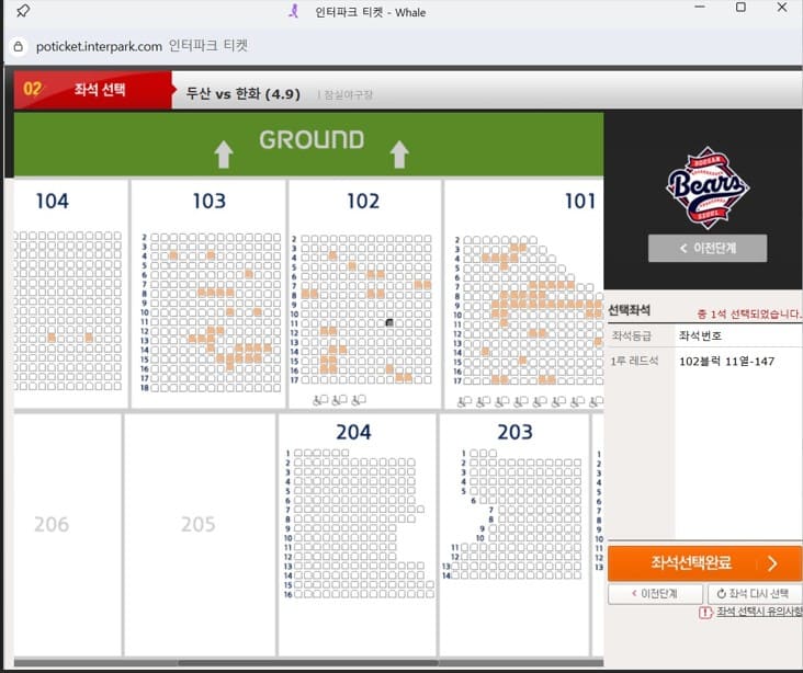 인터파크 티켓 예매 경로사진