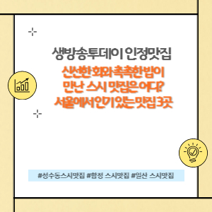 생방송투데이 인정맛집