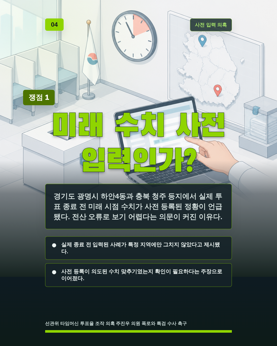 미래 수치 사전 입력인가?