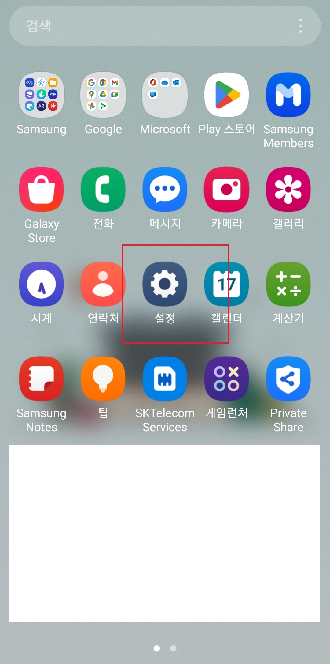 갤럭시 나침반 어플 설정을 위해 톱니바퀴 모양의 설정 아이콘으로 진입하는 화면