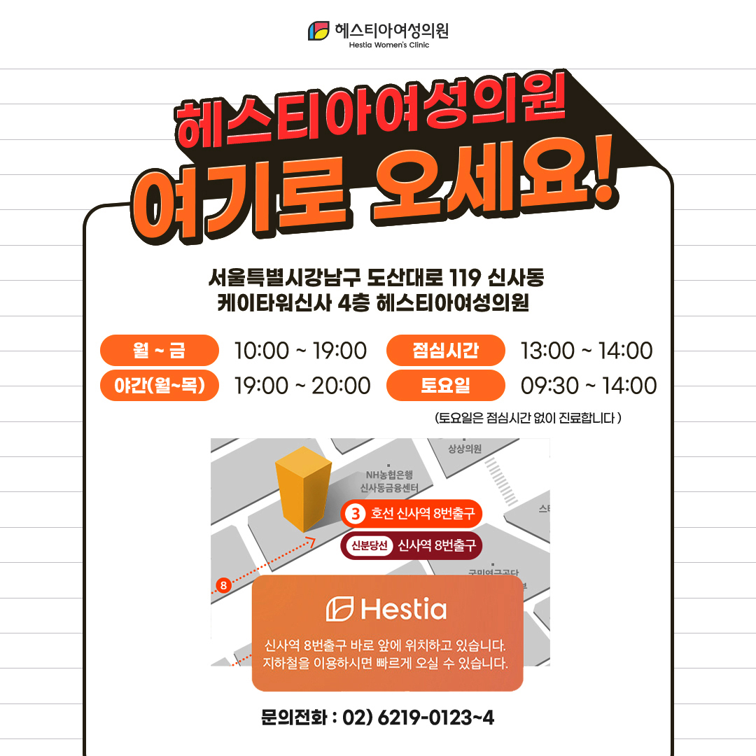 헤스티아여성의원 여기로 오세요!