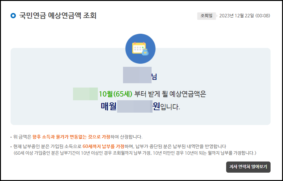 국민연금 예상수령액 조회 방법 및 수령나이