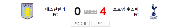 토트넘 경기일정